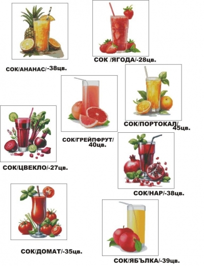 НАТЮРМОРТИ СЪС СОК